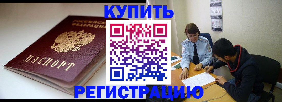 прописка 2025 в Углегорске