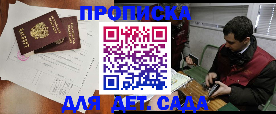 прописка регистрация в Углегорске